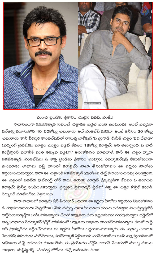 venkatesh,pavan kalyan new for tfi,venkatesh,pavan kalyan multistarer new trend for telugu film industry  venkatesh, pavan kalyan new for tfi, venkatesh, pavan kalyan multistarer new trend for telugu film industry